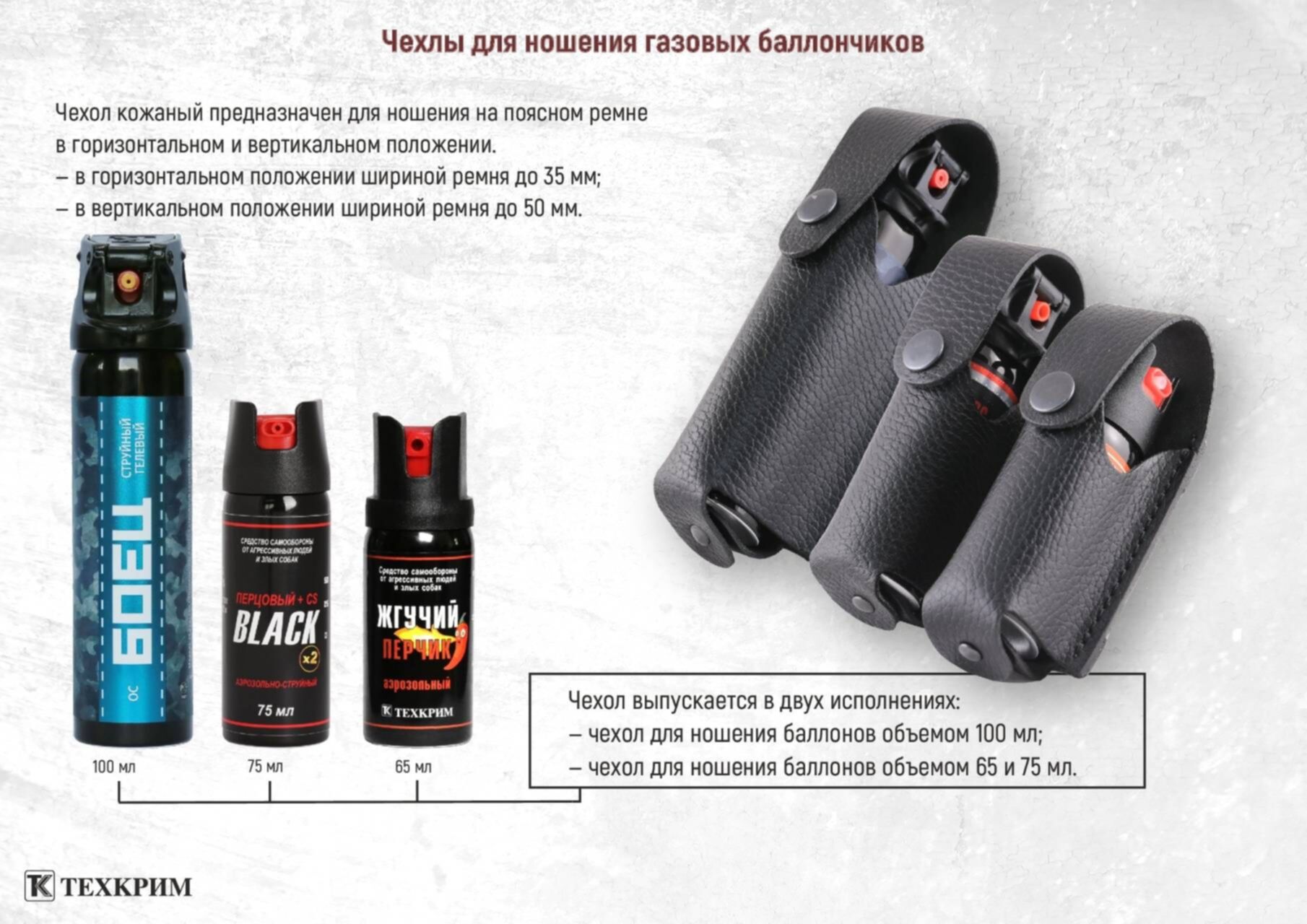 Рейтинг топ-10 лучших перцовых баллончиков 2023 года