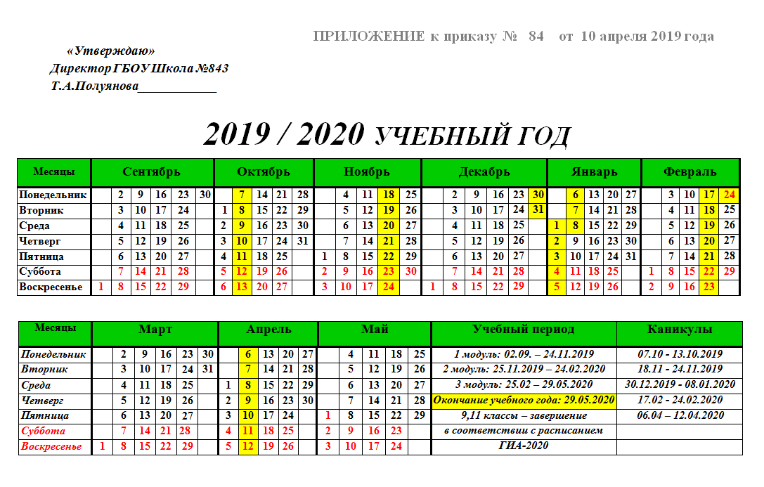 Каникулы в школе в 2017-2018 учебном году. расписание