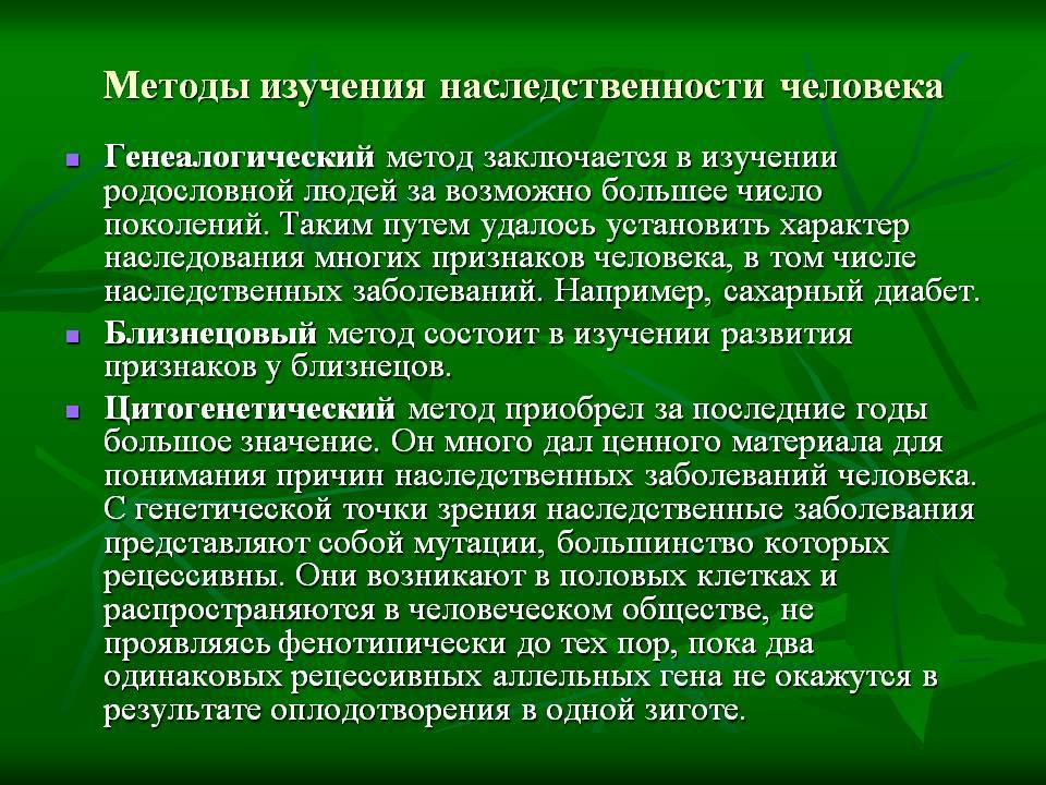 генеалогический метод  - med24info.com