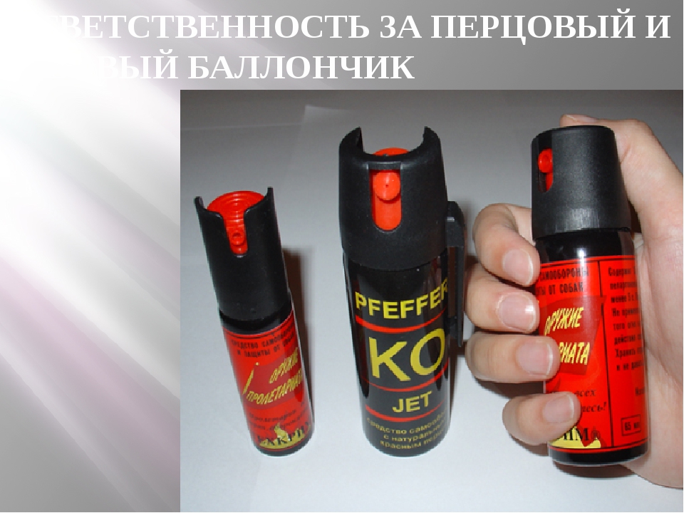 Какой газовый баллончик лучше выбрать для самообороны?