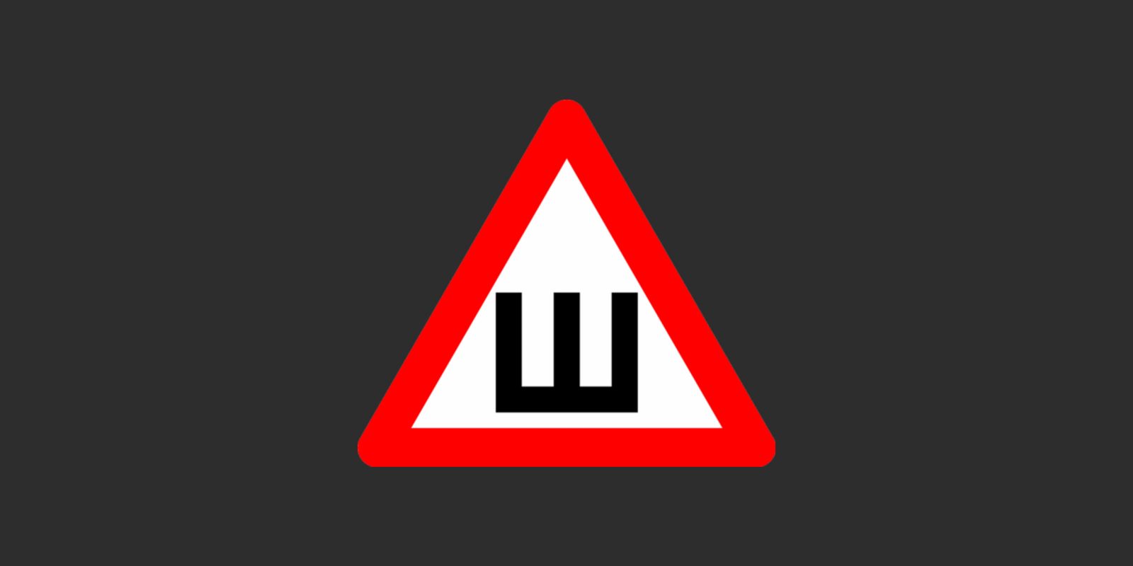 Знак шипы: размеры знака шипы, установка знака шипы в соответствии с пдд. знак шипы, когда и куда устанавливается, как выглядит, как изготовить знак шипы своими руками