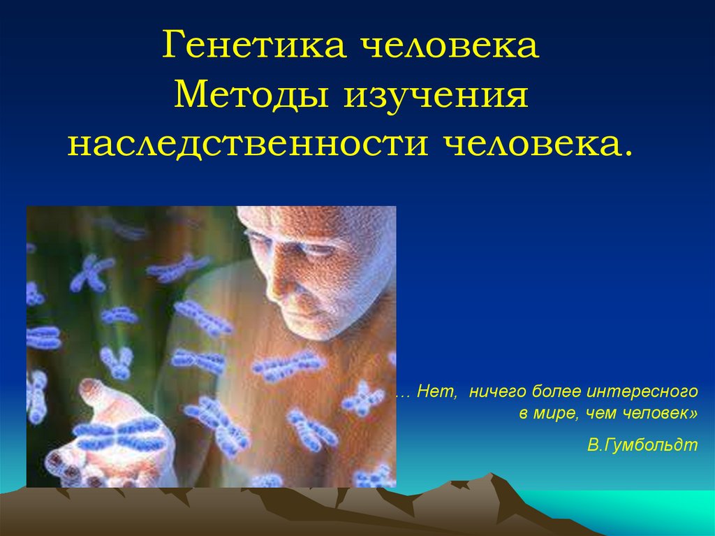Конспект "особенности наследственности и изменчивости человека"