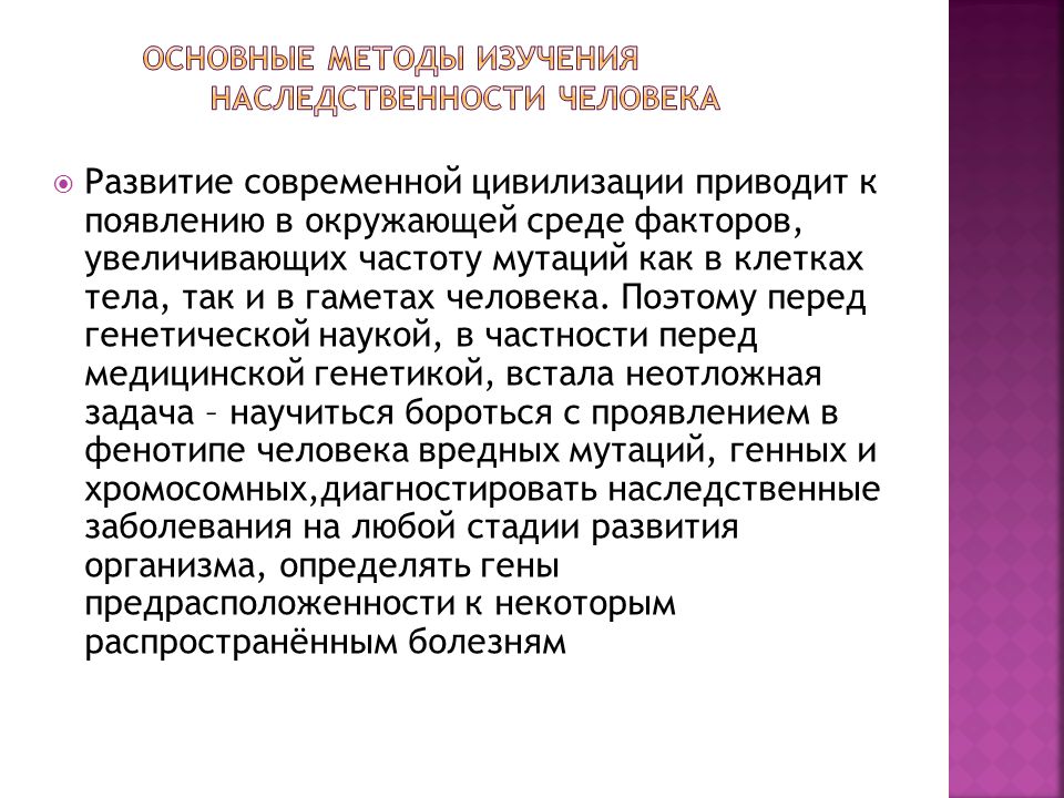 генеалогический метод  - med24info.com