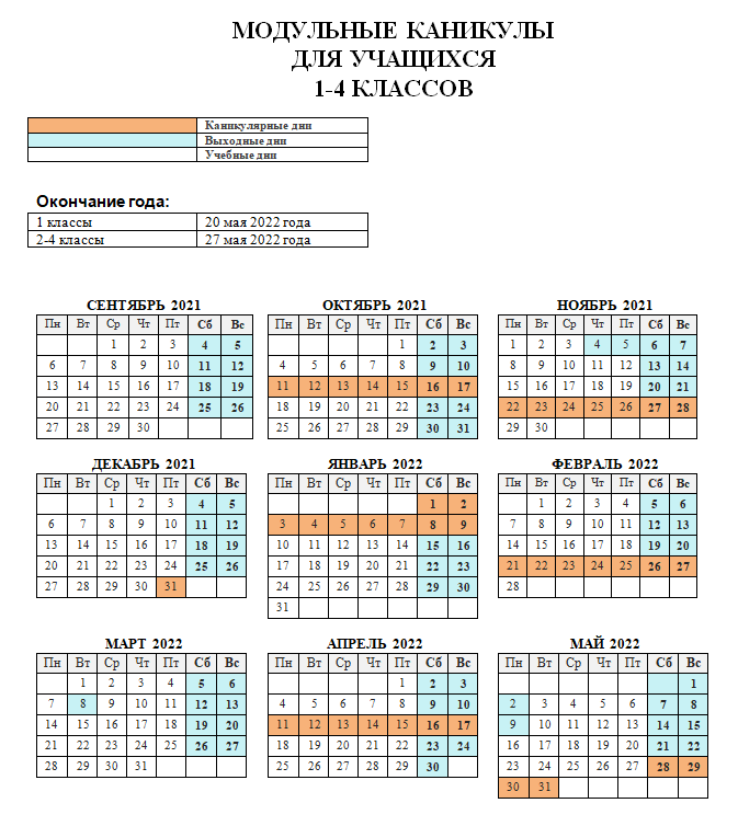 Расписание школьных каникул в россии на 2018-2019 учебный год