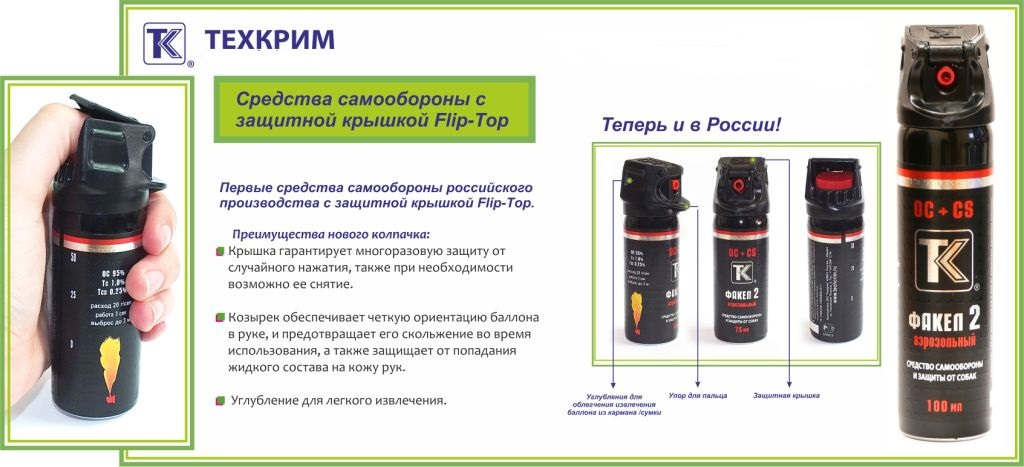 Какой баллончик лучше для самообороны - топ 5 самых эффективных