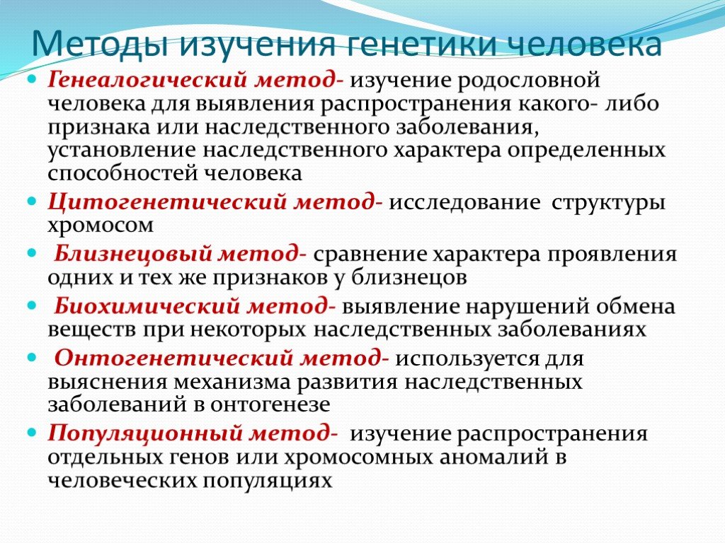 Генеалогический метод очень эффективен при наличии генетических заболеваний в семье Анализ родословной помогает  выявить наследственные заболевания и риск передачи  их ребенку