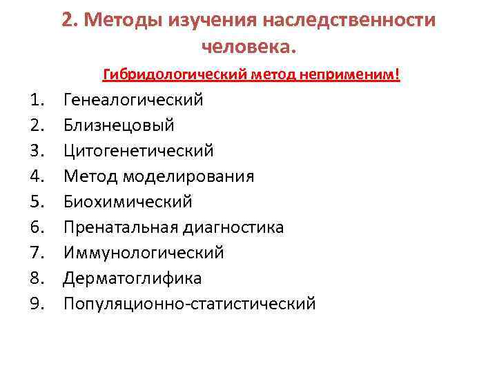 Генеалогический метод - значение генетики для медицины и здравоохранения
