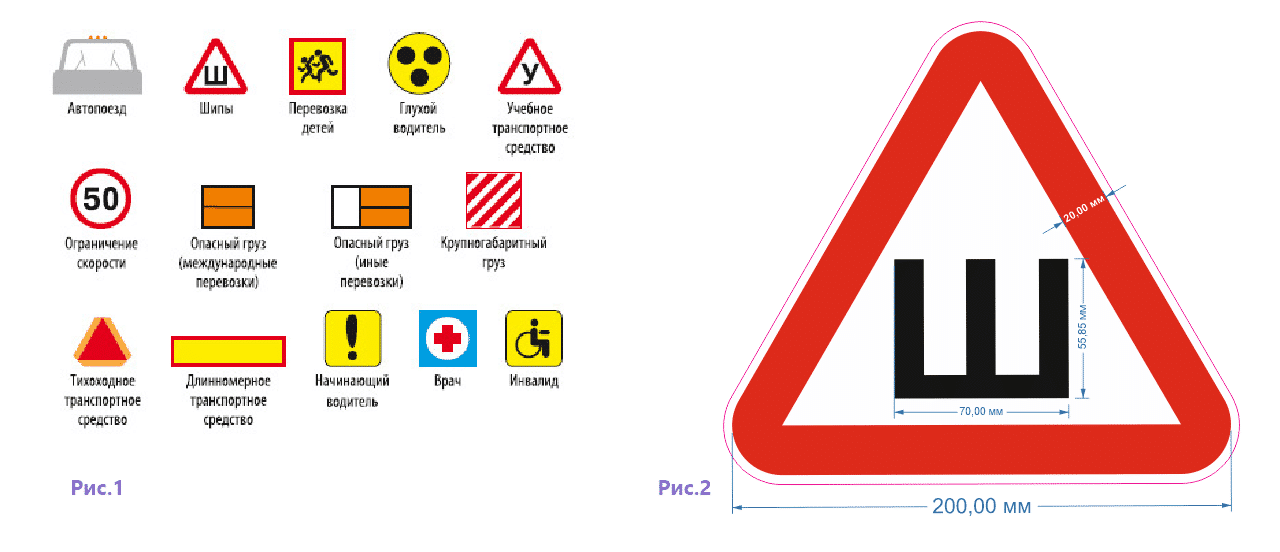 Наклейка Шипы - обязательный опознавательный знак для автомобилей, оснащенных шипованной резиной Узнайте, каким он должен быть, куда клеить, могут ли штрафовать за езду без значка