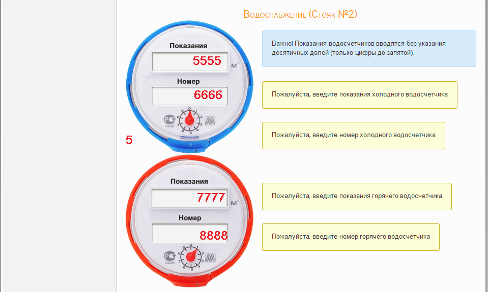 Как передать показания счетчиков воды в москве - правила и способы, пошаговые инструкции