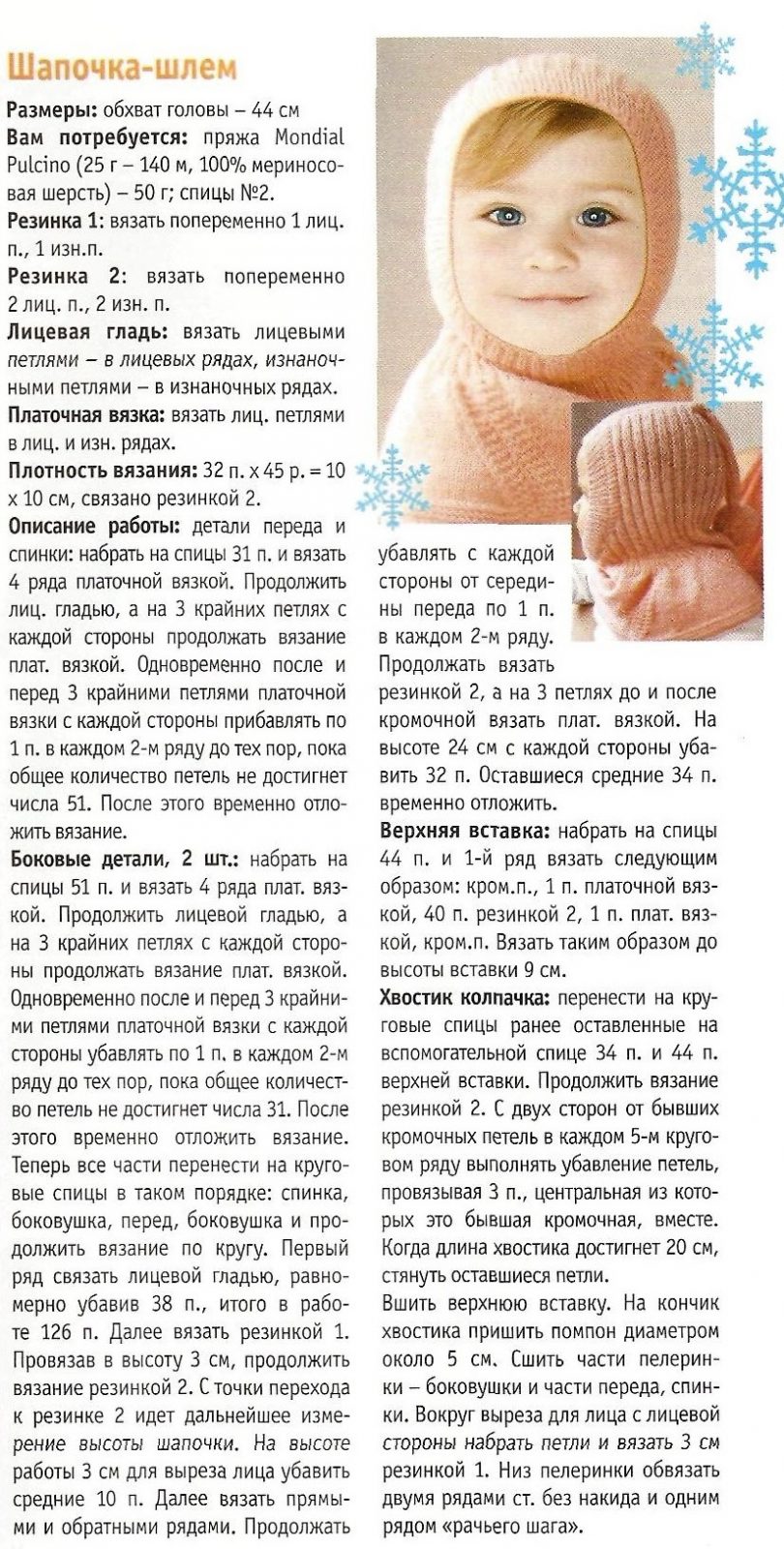 Детские шапки вязанные спицами со схемами и описанием: модные вязаные шапки