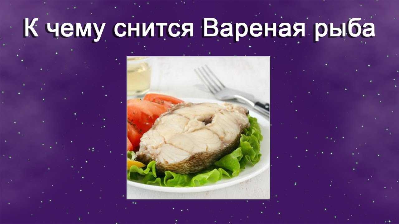 К чему снится варёное мясо: что означает сон об отварном продукте, популярные толкования в сонниках