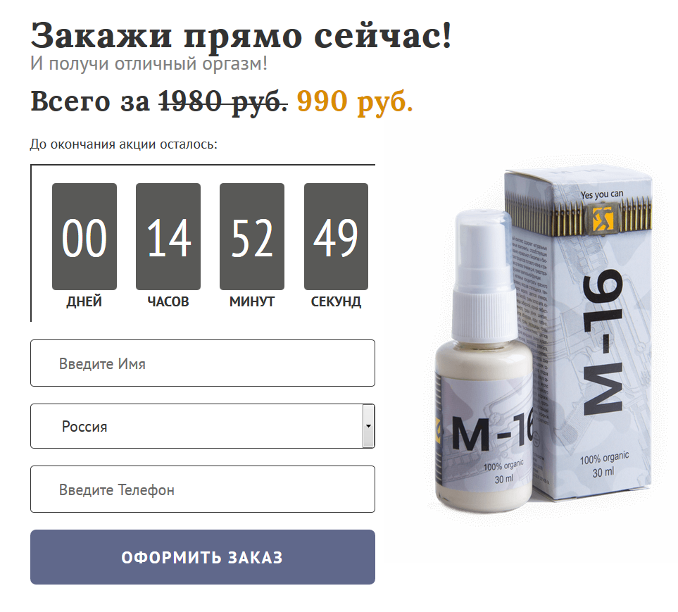 Как действует препарат м-16 на потенцию, инструкция по применению для мужчин с эректильной дисфункцией, способы использования | mfarma.ru