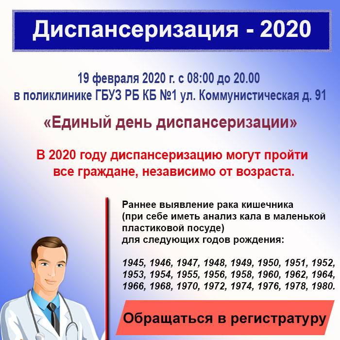 Диспансеризация взрослого населения в 2023 году.