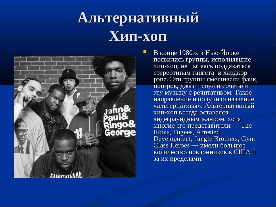 Презентация на тему "музыка хип-хоп" по музыке для 5 класса