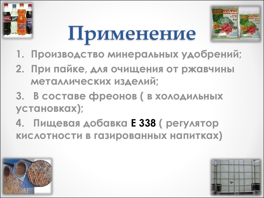 Особенности применения ортофосфорной кислоты от ржавчины