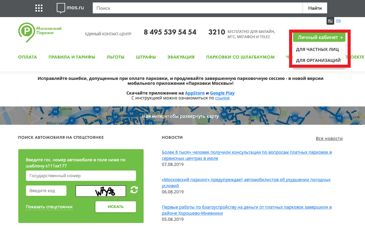 Как оплатить парковку в москве: 5 способов