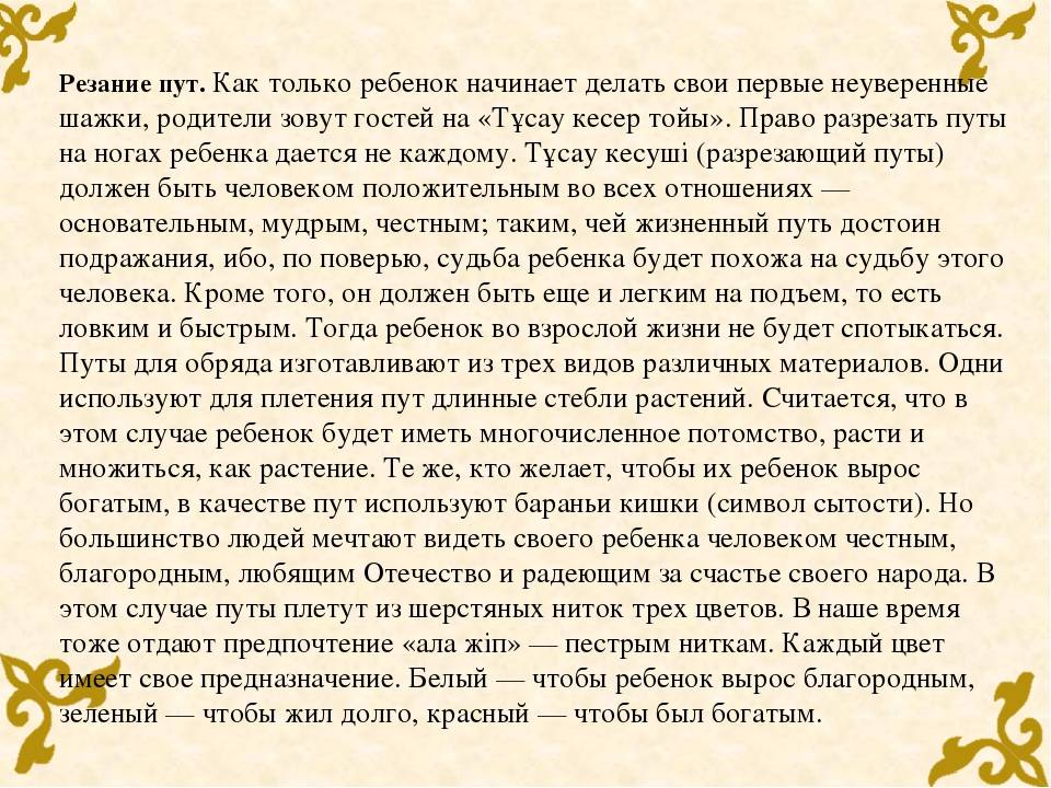Как разрезать путы чтобы ребенок быстрее пошел?