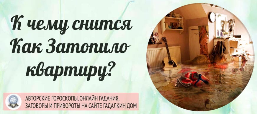 К чему снится квартира: значение и толкование сна - tolksnov.ru