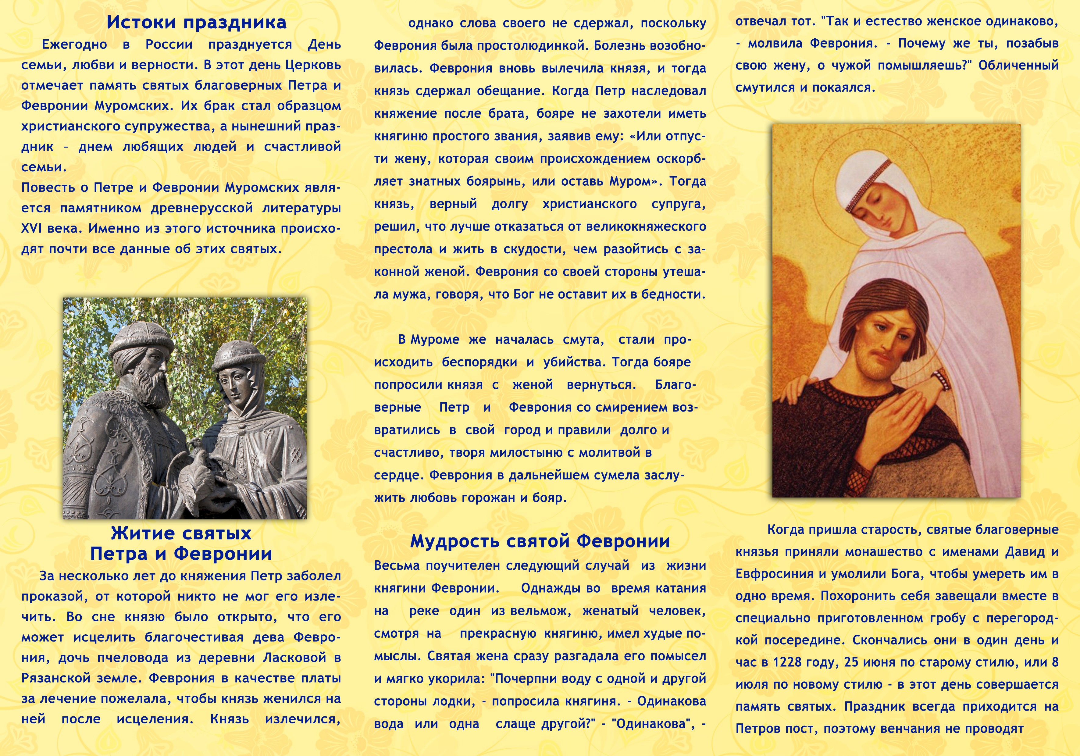 День семьи, любви и верности