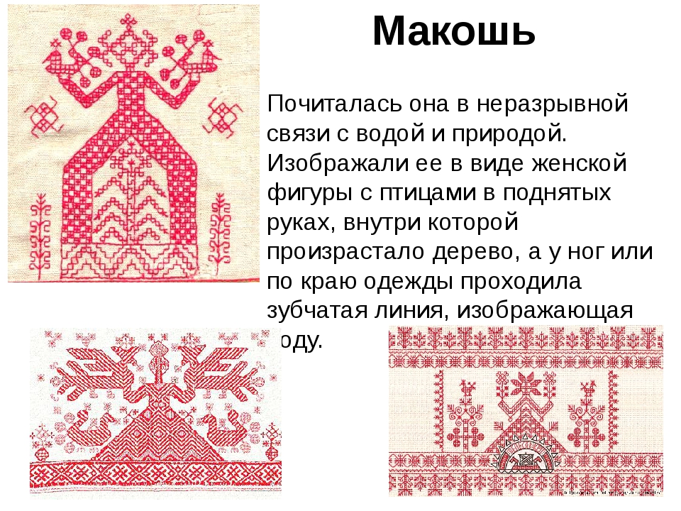 Славянская обережная вышивка