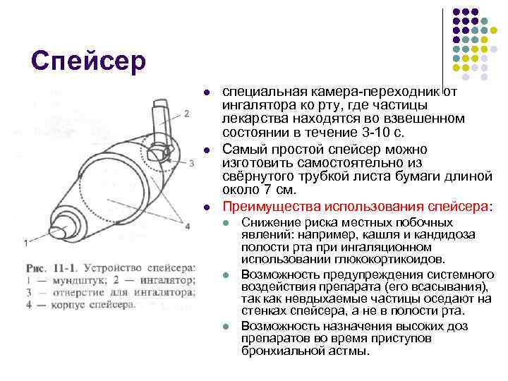 Какие бывают спейсеры для ингаляторов. детские спейсеры. взрослые спейсеры.