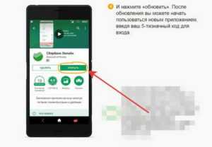 Как обновить сбербанк на андроид