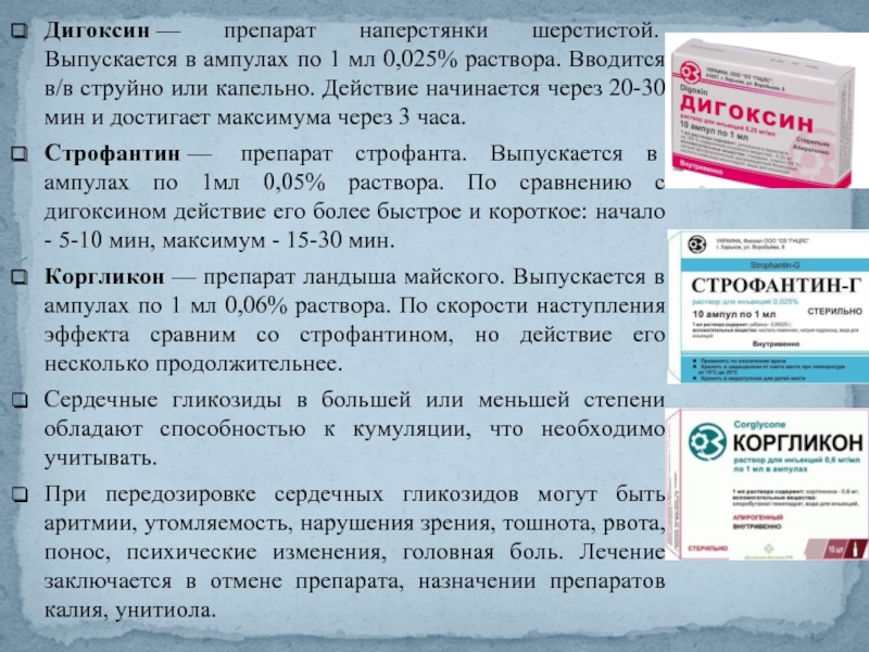 Для лечения нарушений сердечного ритма используют Дигоксин - инструкция по применению препарата содержит информацию о противопоказаниях, побочных действия, способе приема