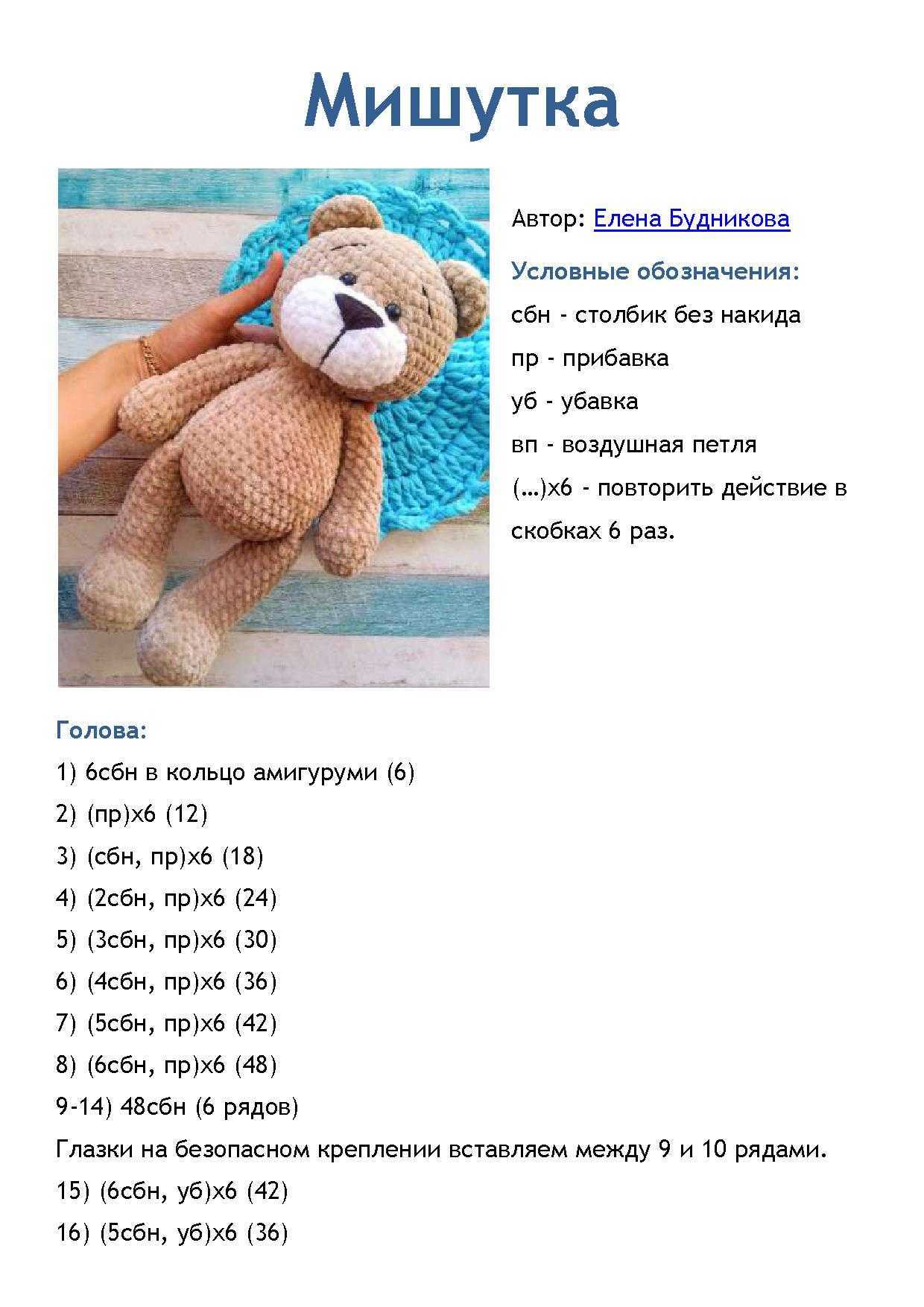 Амигуруми вязание мишки: мастер-класс крючком с подробным описанием