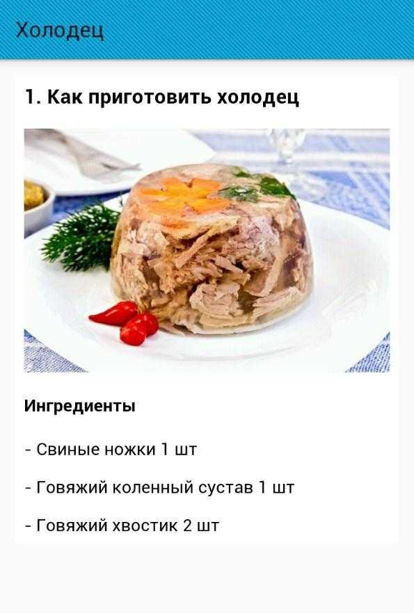 Холодец (студень) из курицы с желатином в домашних условиях