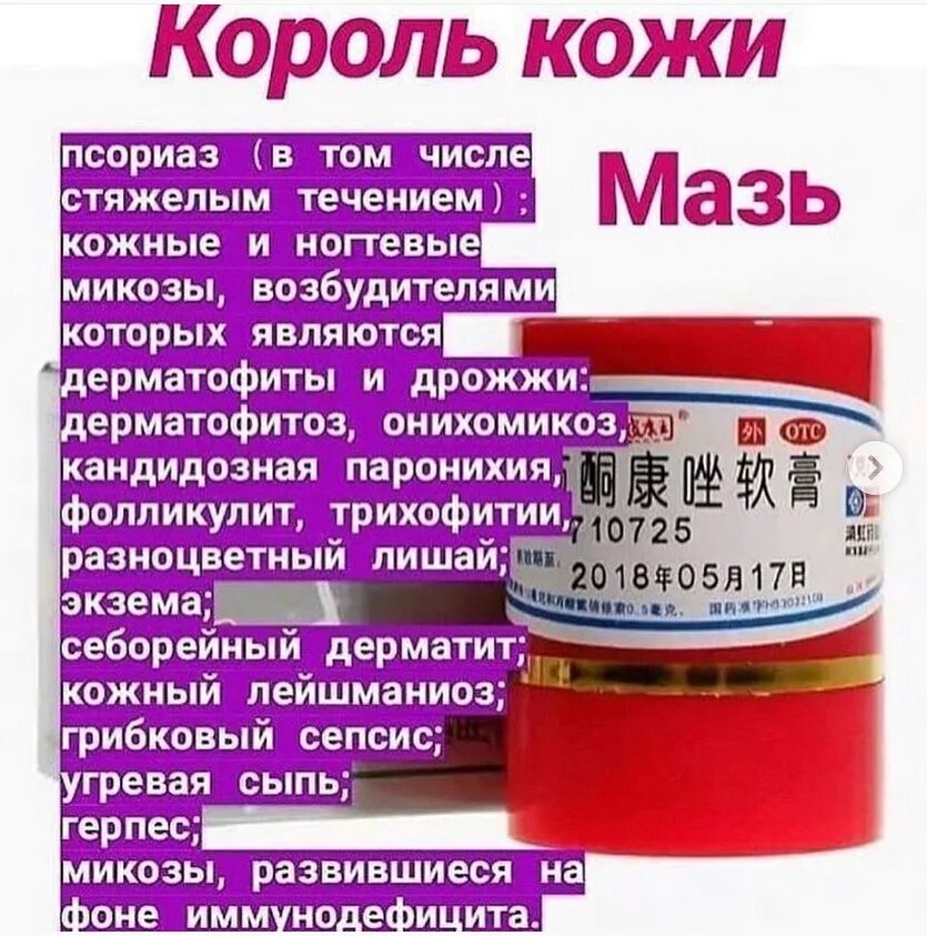 Мазь «король кожи» – уникальный препарат от псориаза, экземы, прыщей, грибка, лишая, сыпи, герпеса и др. болезней кожи