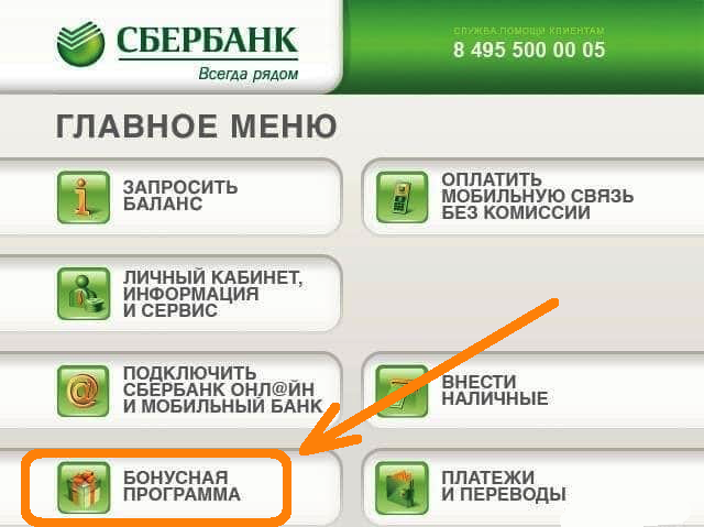 5 способов подключить программу «спасибо» от сбербанка