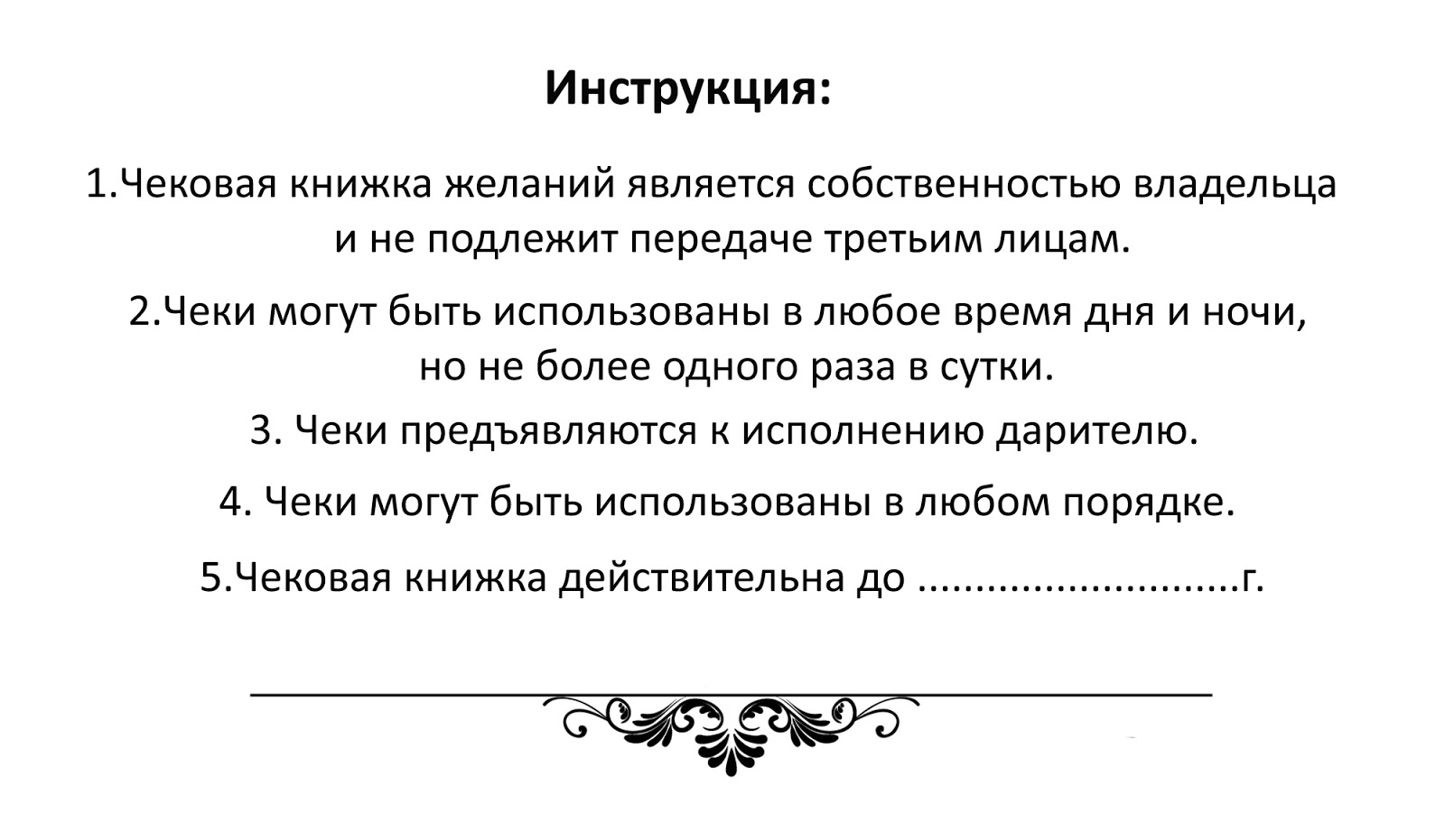 Книжка желаний для любимого шаблон. список желаний для чековой книжки желаний. пошаговое изготовление чековой книжки желаний для любимых. статья поможет смастерить чековую книжку желаний и подобрать в