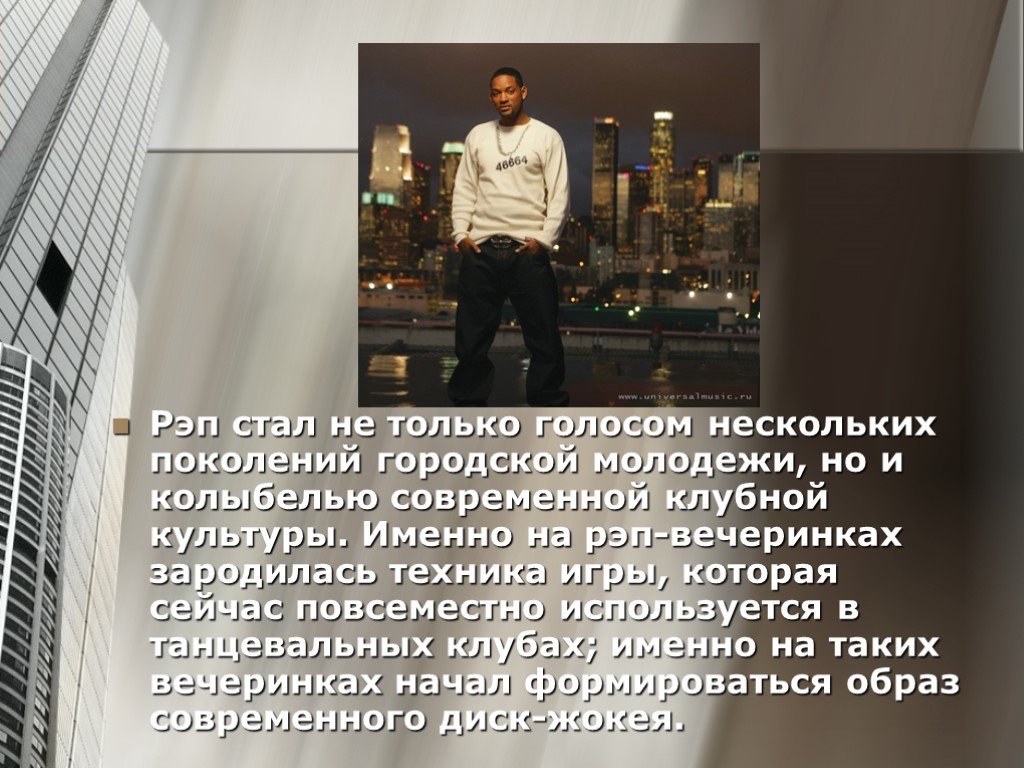 История рэпа