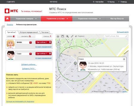 Как отключить или подключить локатор на мтс