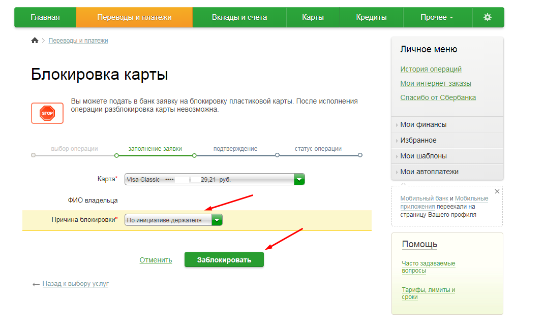 Как закрыть кредитную карту сбербанка