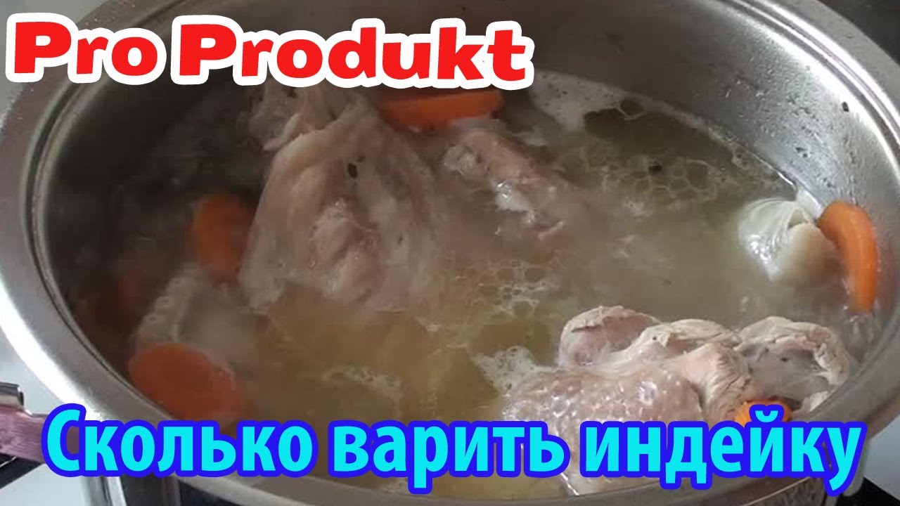 Сколько варить индейку целиком и по частям?