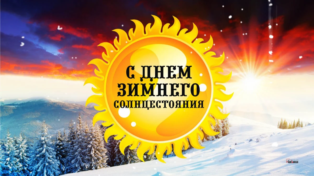 День летнего солнцестояния в 2023 году - ритуалы и практики