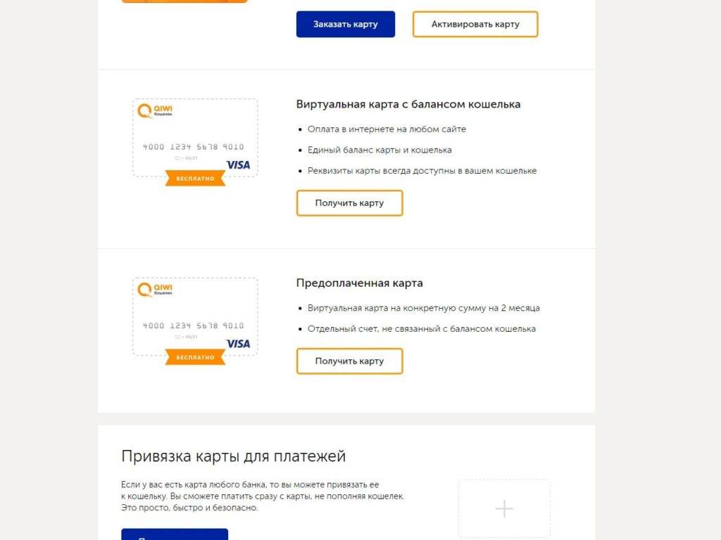Карта qiwi - заказ, оформление и доставка пластиковой карты
