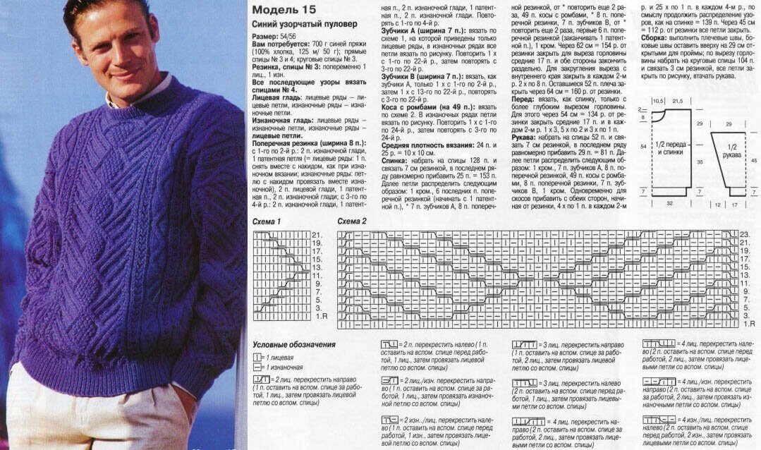 10 мужских пуловера и свитера 52 – 54 размера спицами – схемы вязания с описанием - пошивчик одежды