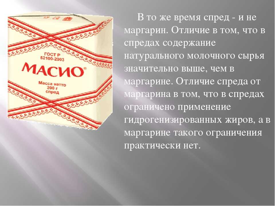 Спред, маргарин и масло: какие отличия, чему отдать предпочтение