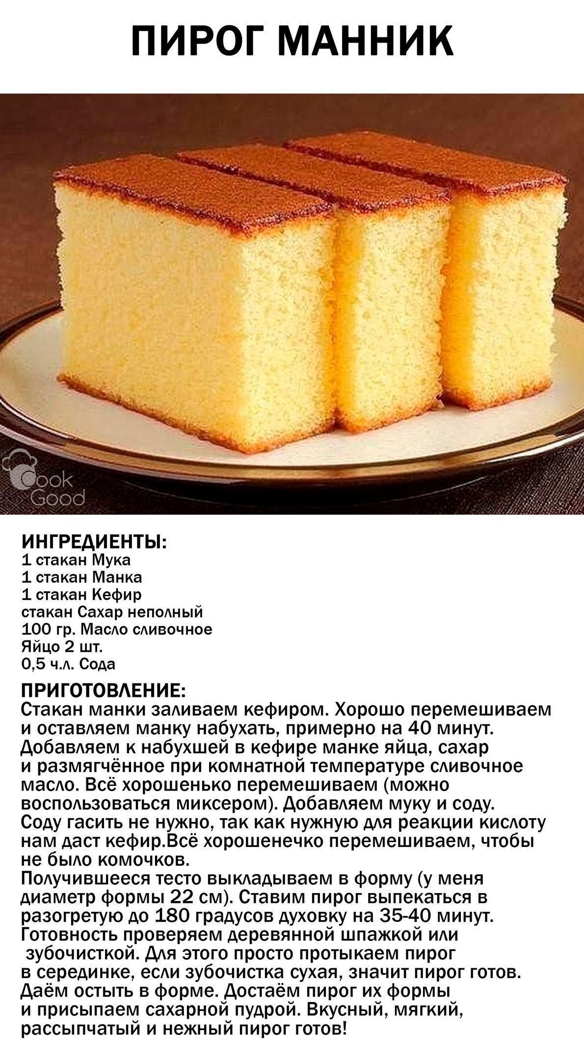 Манник в мультиварке - рецепт приготовления
