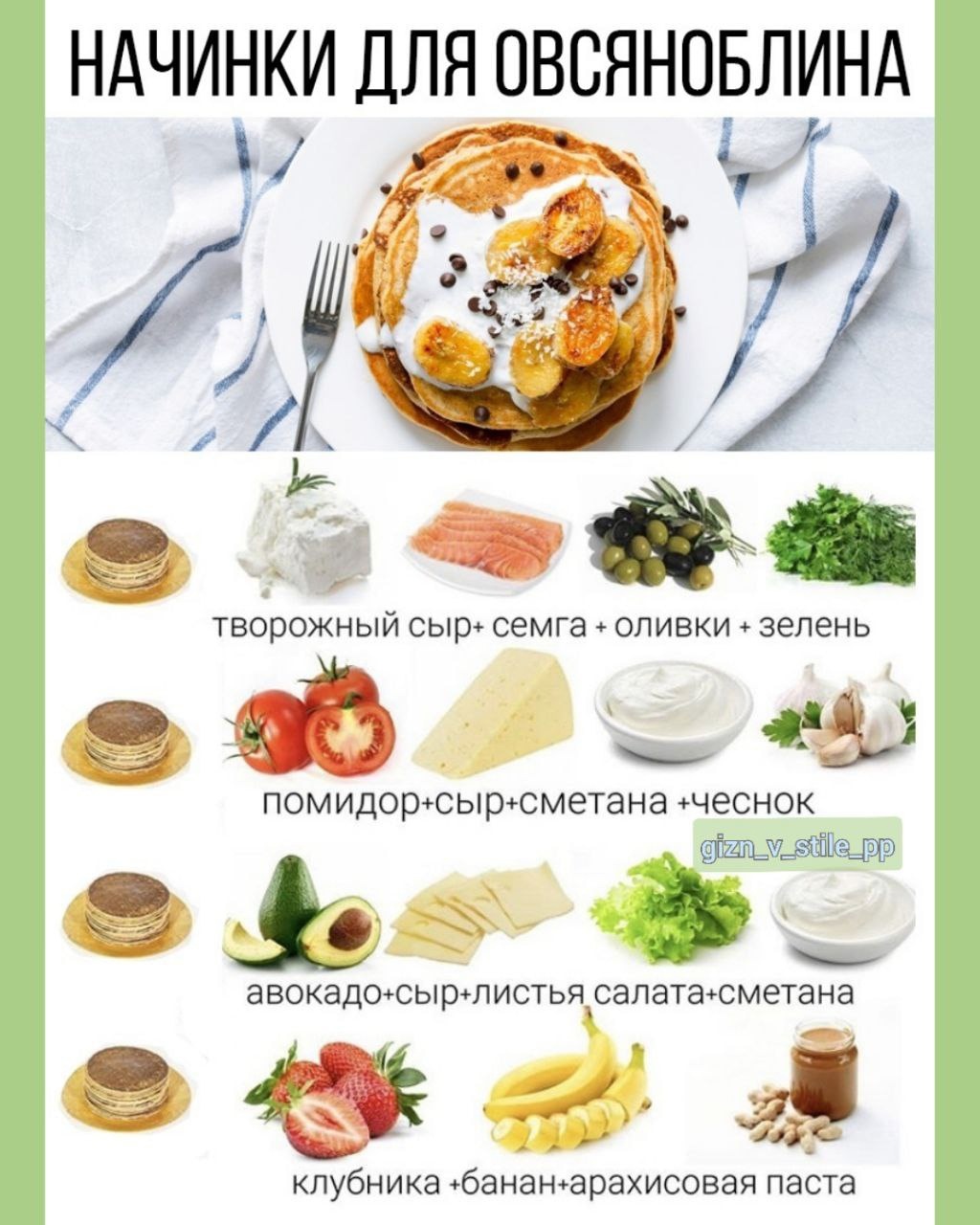 Овсяноблин пп: как приготовить на сковороде | женский журнал like