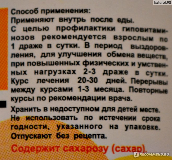 Ундевит кто изобрел. ундевит: инструкция по применению