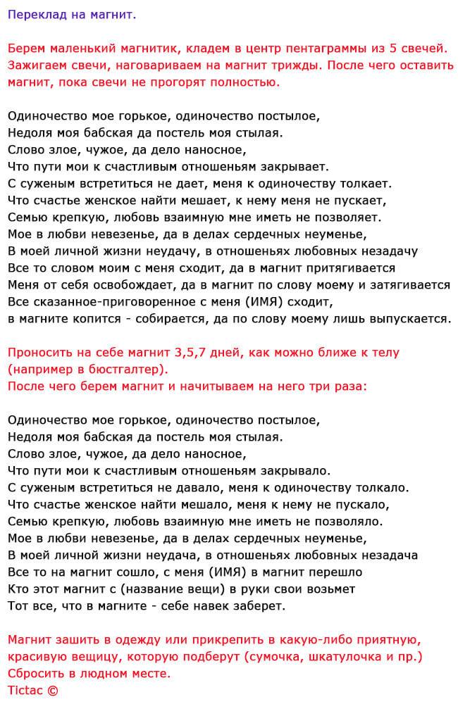 Снятие "венца безбрачия"