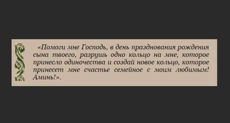 Венец безбрачия у женщин и мужчин - как распознать симптомы и убрать порчу в церкви