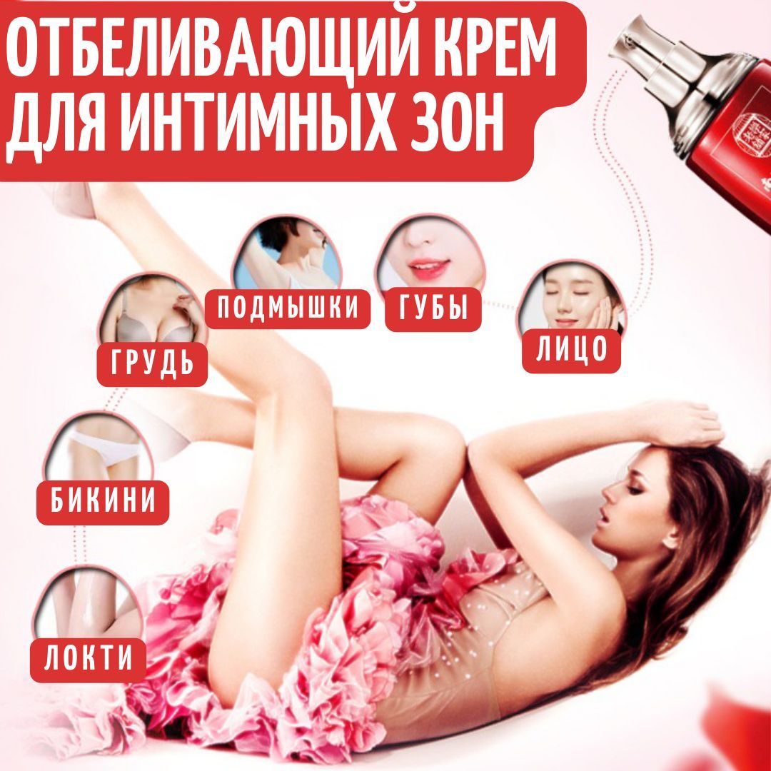 Отбеливающий крем для интимных зон isme отзывы, состав, почему он работает?!