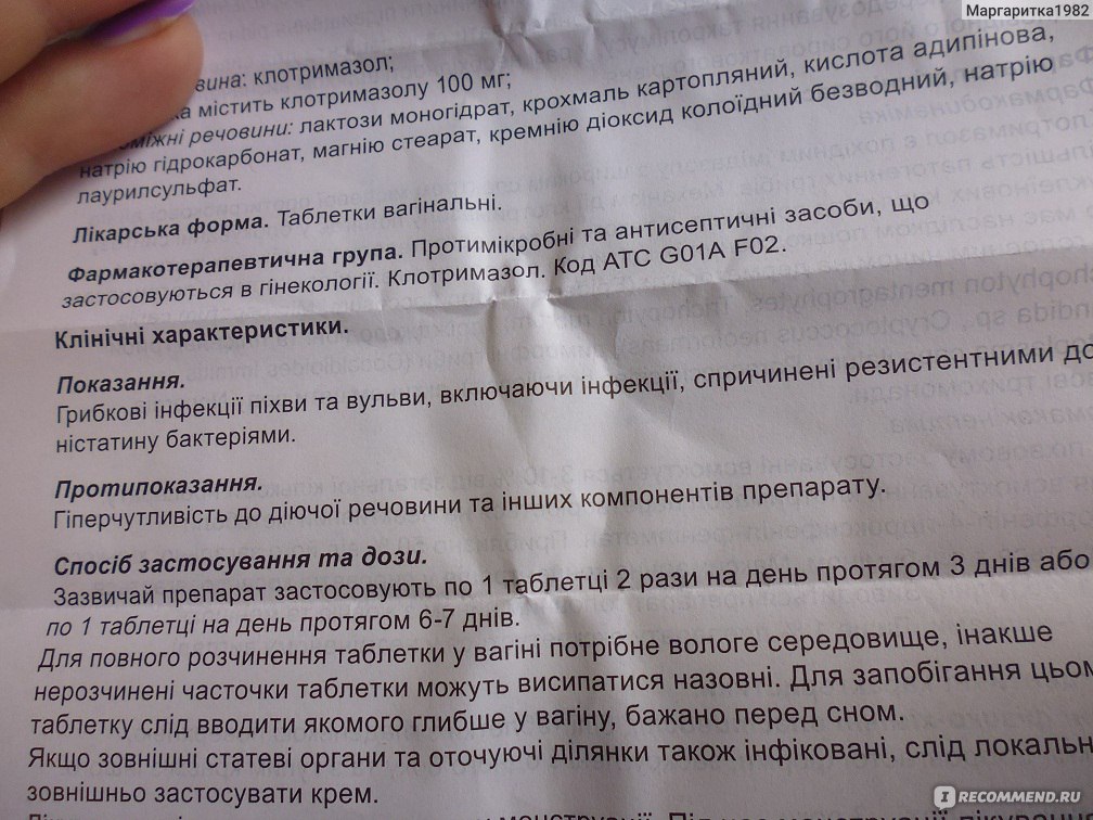 Клотримазол от молочницы: инструкция по применению