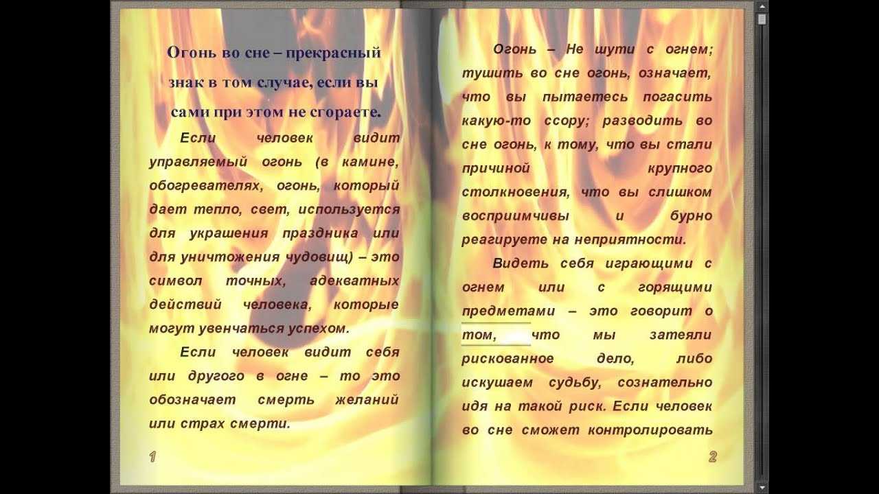 К чему снится огонь во сне для женщины: подробное толкование