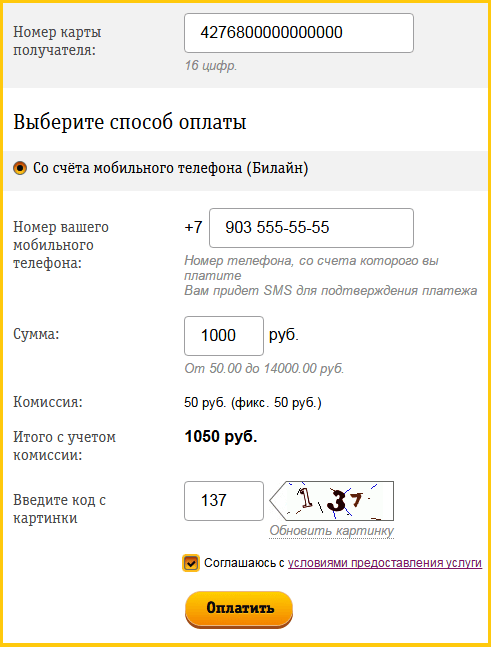 Как оплатить телефон через 900 в сбербанке