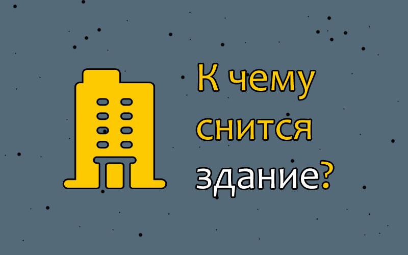 К чему снится мусор: толкование по сонникам